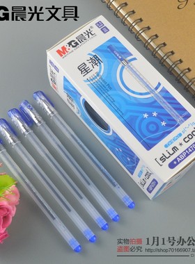 新品晨光学生圆珠笔星潮14701 时尚办公原子笔子弹头油笔0.5mm