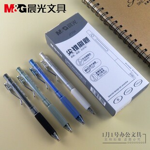 正品晨光针尖锥系列速干中性笔J7704黑色0.5mm按动水性笔配A001芯