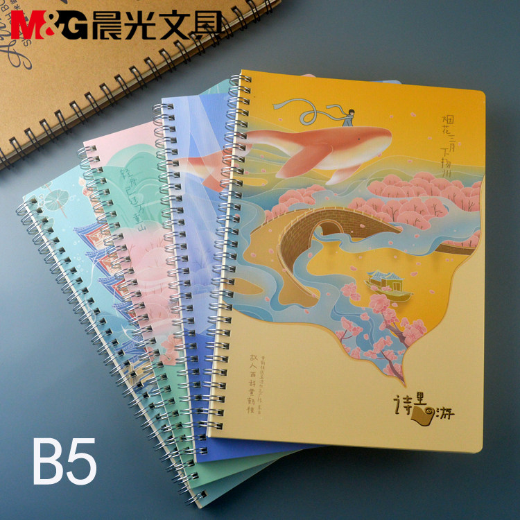 晨光文具B5双线圈80页时尚笔记本