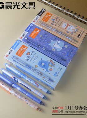 晨光小学生按动可擦笔萌宠小物子弹头0.5mm热可擦中性笔H3311正品