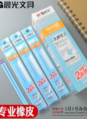 晨光热可擦中性替芯3005晶蓝色0.5mm子弹头可擦水性笔 特惠装包邮