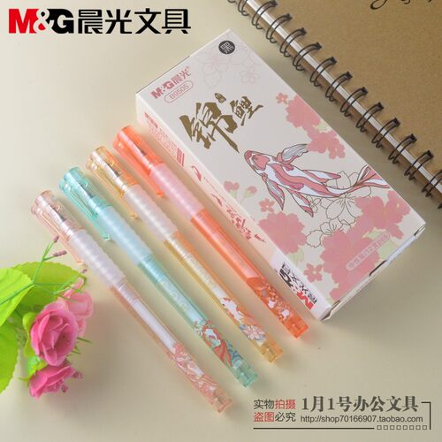 包邮晨光子弹头学生黑色好运水笔云握感B9505锦鲤限定中性笔0.5mm