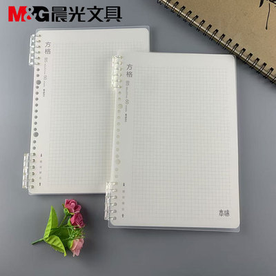 晨光文具B560活页线圈本本味系列