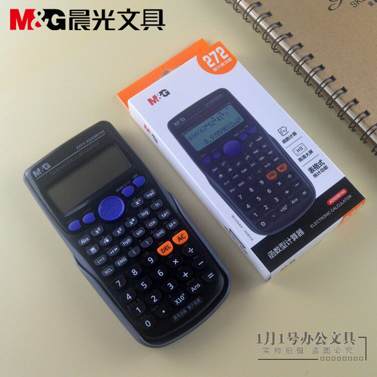 晨光学生文具计算器函数