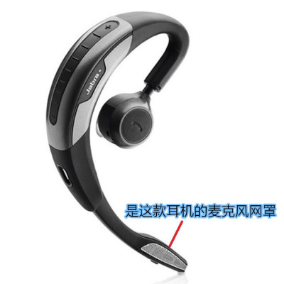 jabra捷波朗魔音motion麦克风网罩
