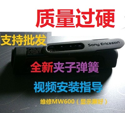 索爱Sony/索尼 MW600 夹子弹簧索爱立信MH110蓝牙耳机通用配件