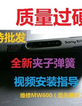 索爱Sony/索尼 MW600 夹子弹簧索爱立信MH110蓝牙耳机通用配件