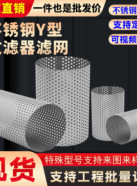 304不锈钢y型过滤器过滤网筒地暖地热空调滤网过滤器不锈钢滤芯