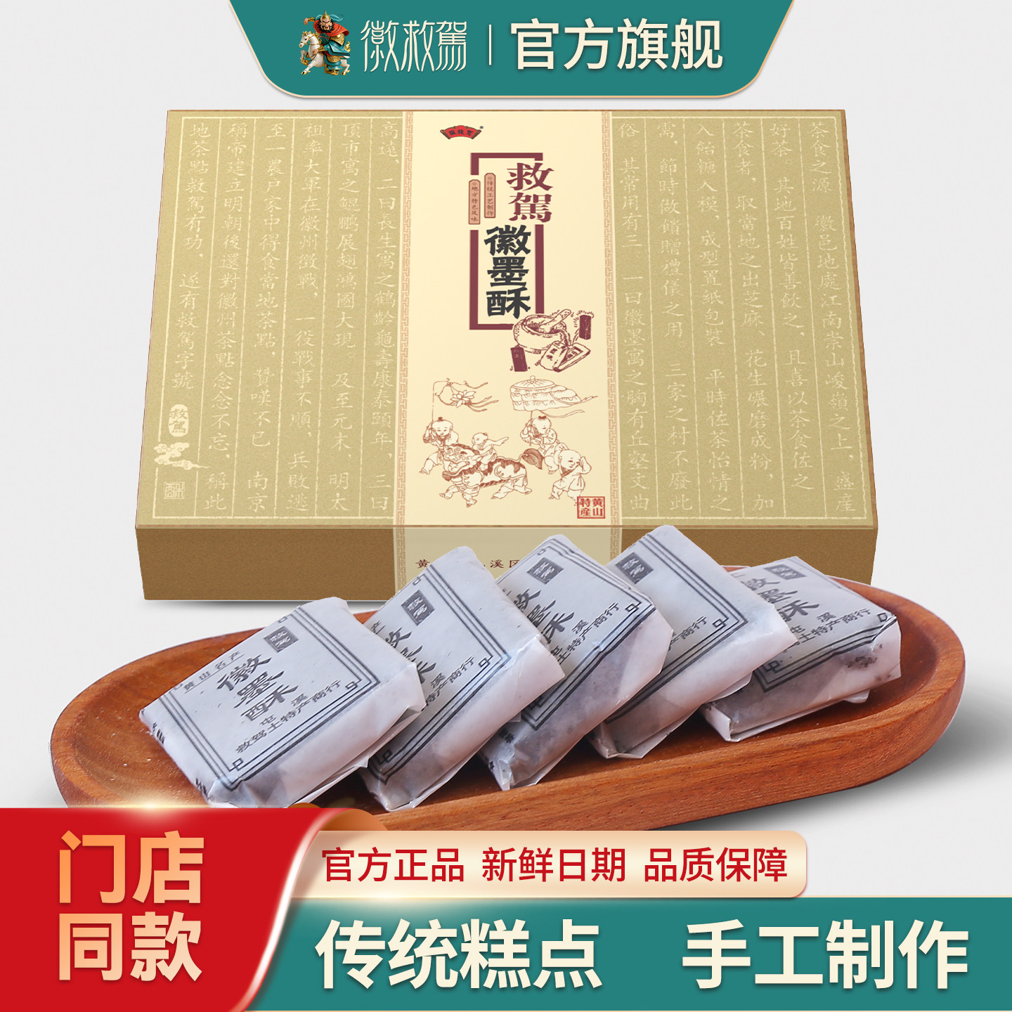 安徽特产特色零食传统糕点甜品芝麻糕点 救驾徽墨酥正宗特色美食