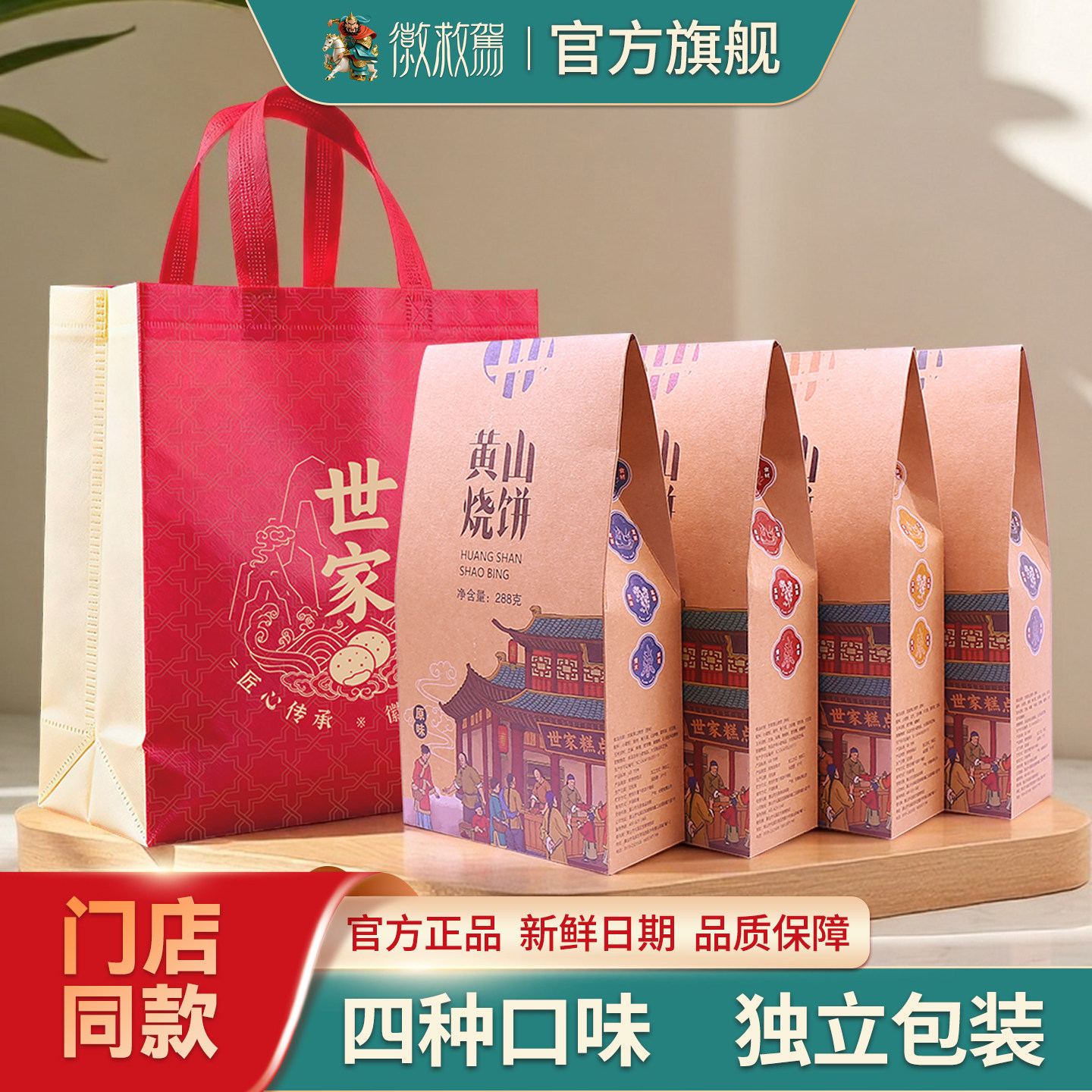 安徽特产 黄山世家烧饼 梅干菜扣肉馅 原味辣味 休闲食品零食小吃