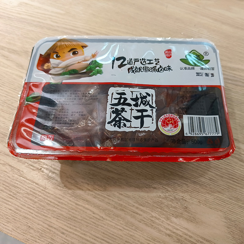 安徽黄山特产世家五城茶干500g真空包装五香味/麻辣味