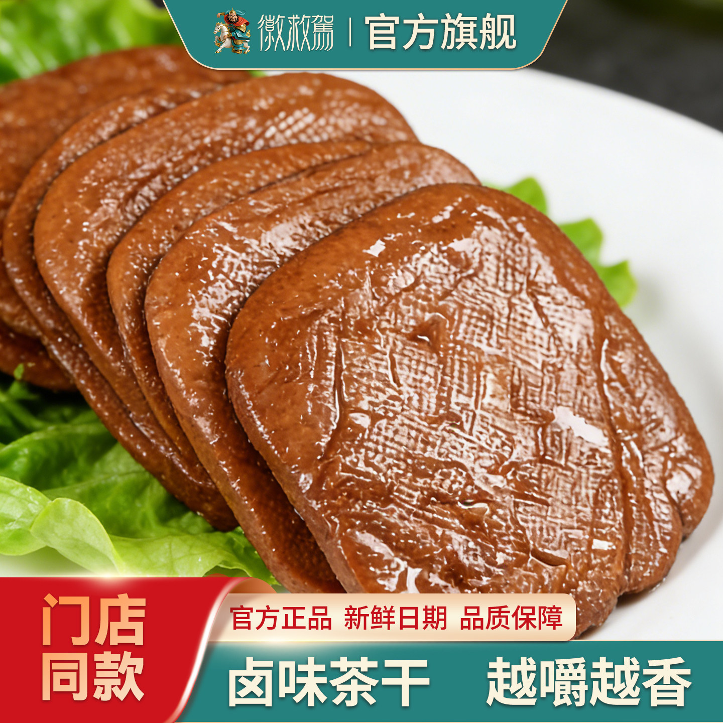 安徽黄山特产世家五城茶干500g真空包装五香味/麻辣味