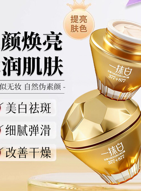 377+877多效美白贵妇膏