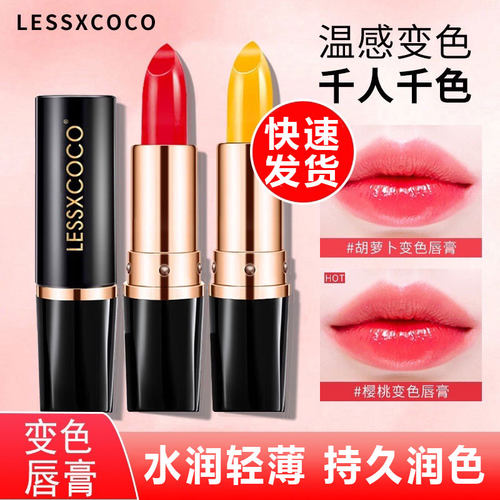 LEXSCOCO胡萝卜素幻变唇膏