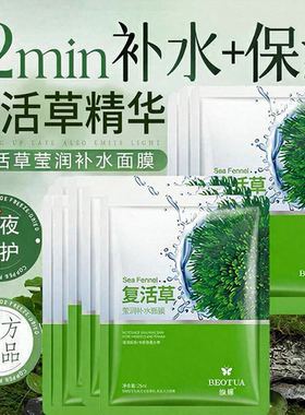 复活草补水面膜贴保湿换季补水
