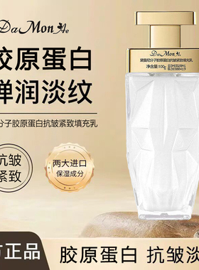 微分子胶原蛋白抗皱紧致填充乳