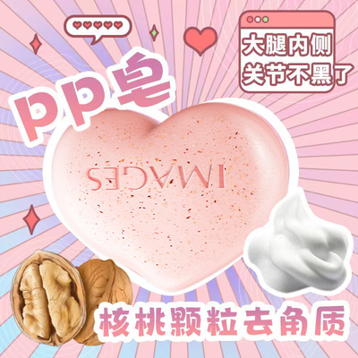 水蜜桃PP皂去角质身体磨砂皂