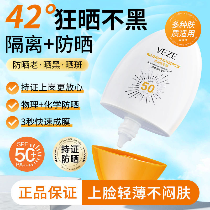 隔离防晒霜二合一50倍女面部美白脸部身体保湿防紫外线军训防水,美容护肤/美体/精油,防晒霜,淘宝优惠券,粉丝福利购,淘宝优惠卷