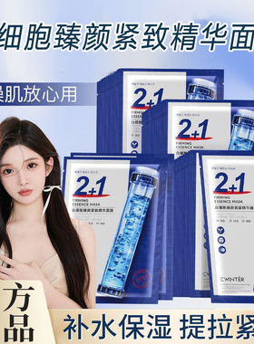 白细胞紧致精华面膜贴换季补水保湿改善面部干燥抗皱淡纹清爽服帖