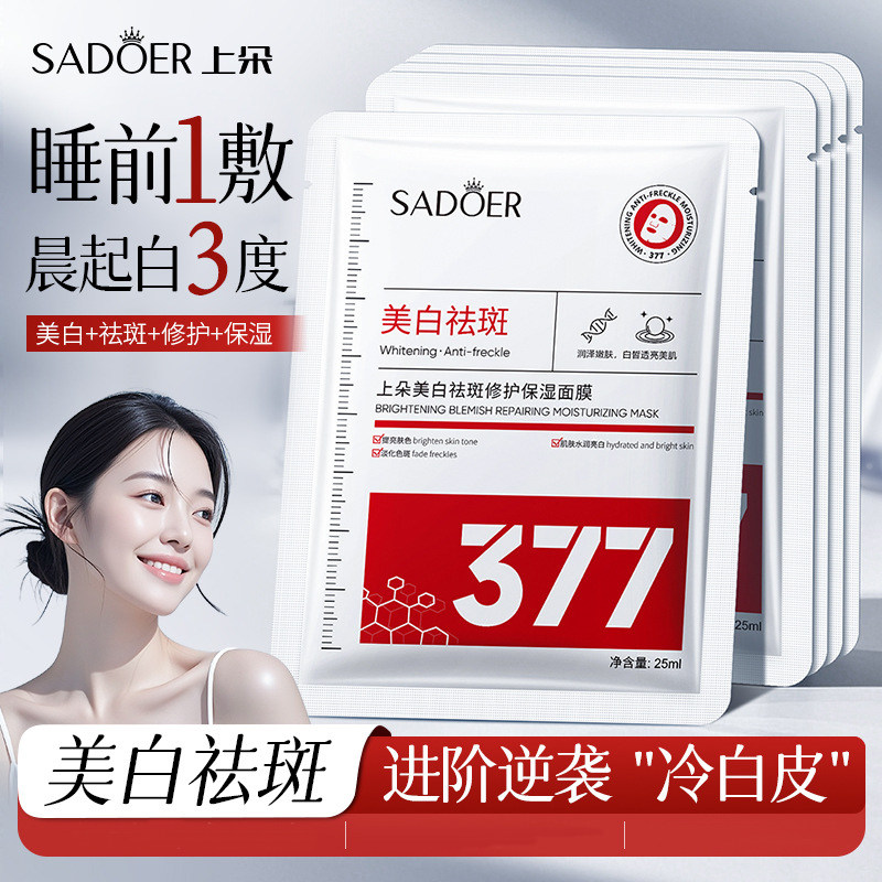 美白祛斑面膜贴补水保湿去黄气暗沉提亮肤色淡化斑点色斑脸部增白