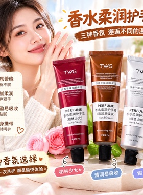 香水柔润护手霜持久留香补水保湿秋冬水润清爽不油腻防干裂手裂