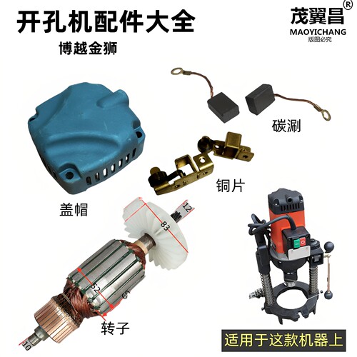 新款开孔机配件塑料盖帽碳刷直径