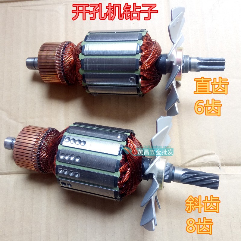 开孔机配件转子铜蕊六齿斜齿钻子