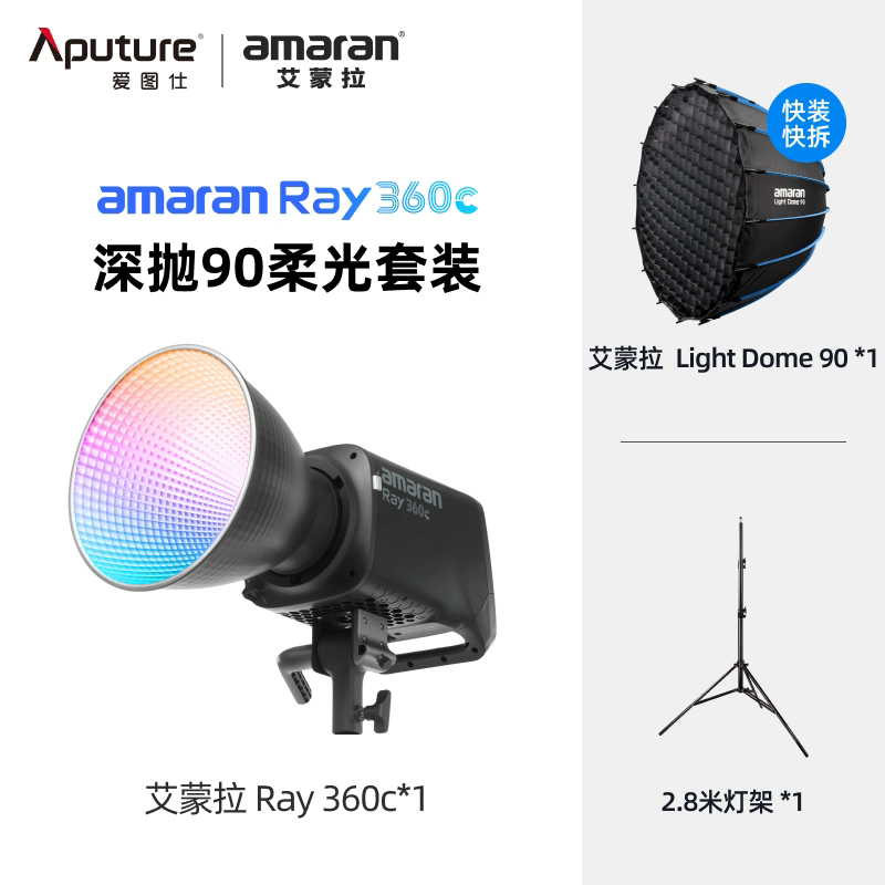 爱图仕新款Ray360c 360w全彩氛围直播补光灯主播专用 常亮发丝灯