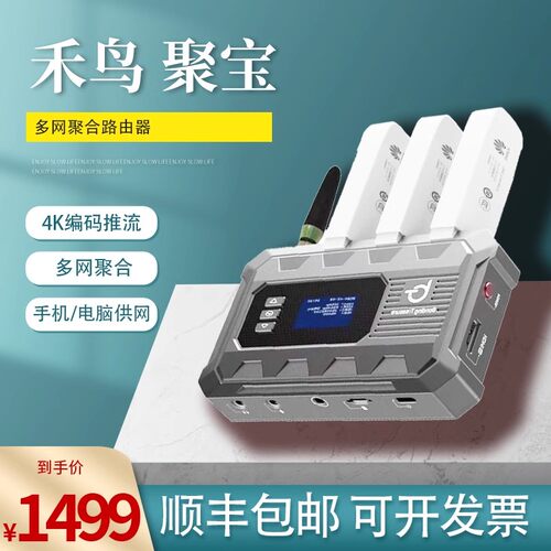 禾鸟 多网聚宝|4K聚合直播背包/聚合路由器/4K编码推流轻量级导播