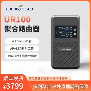 壹唯视UR100 5G多卡多网聚合路由器高性能便携