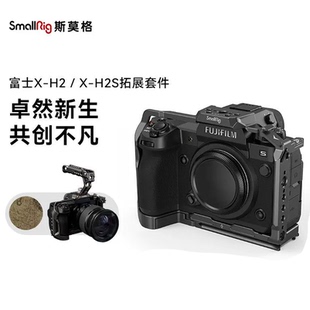 斯莫格适用富士XH2/XH2S专用兔笼手柄竖拍L板3933/3934/3928/4097