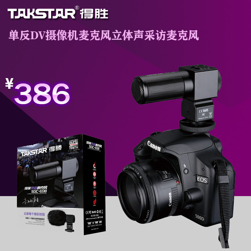 Takstar/得勝 SGC-698 單反 攝像機 立體聲采訪話筒在類目 影音電器, 麥克風/話筒中 - 來自Buy2taobao.com提供專業的淘寶代購服務