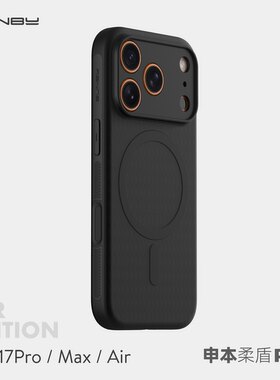 申本Magsafe柔盾Pro磁吸苹果精孔轻薄手机壳软壳全包iPhone17ProMax/17Pro防滑