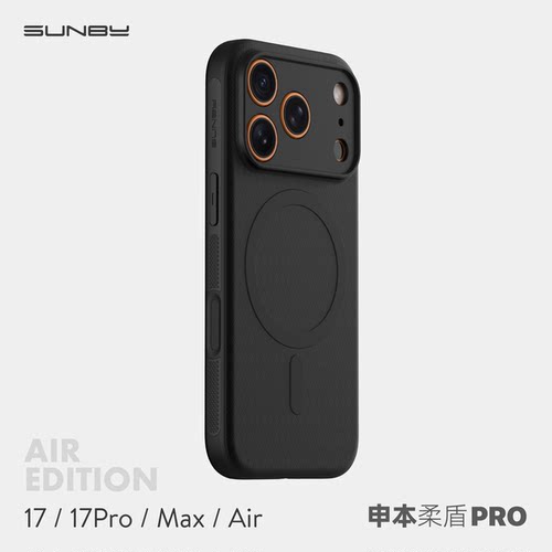 申本Magsafe柔盾Pro磁吸苹果精孔轻薄手机壳软壳全包iPhone17ProMax/17Pro防滑