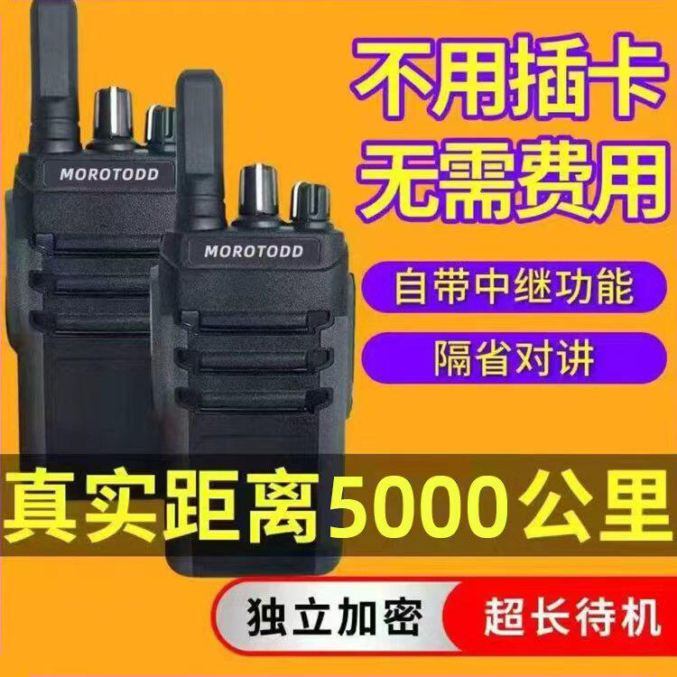 5000公里对讲机无需插卡图片