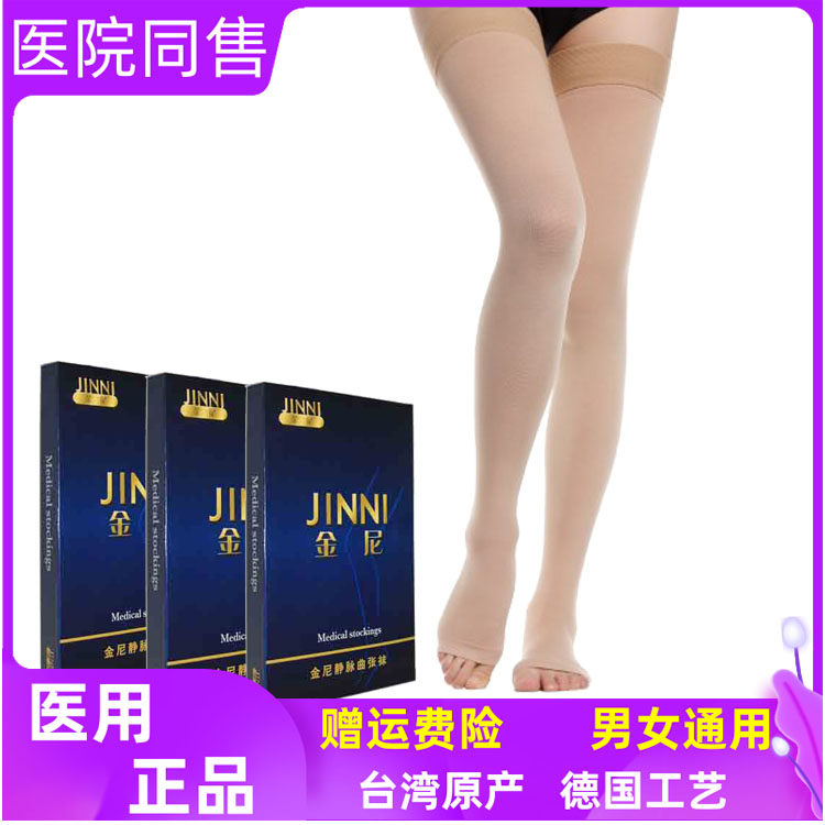 金尼三级高压连裤长筒袜静脉曲张袜医用弹力袜男女厚款正品医疗