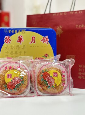元朗荣华双黄白莲蓉月饼740g广式月饼中秋送礼礼盒装员工福利月饼