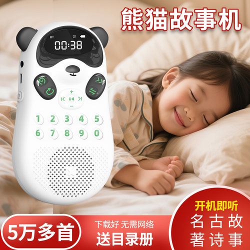 磨耳朵熊猫故事机海量教育音频
