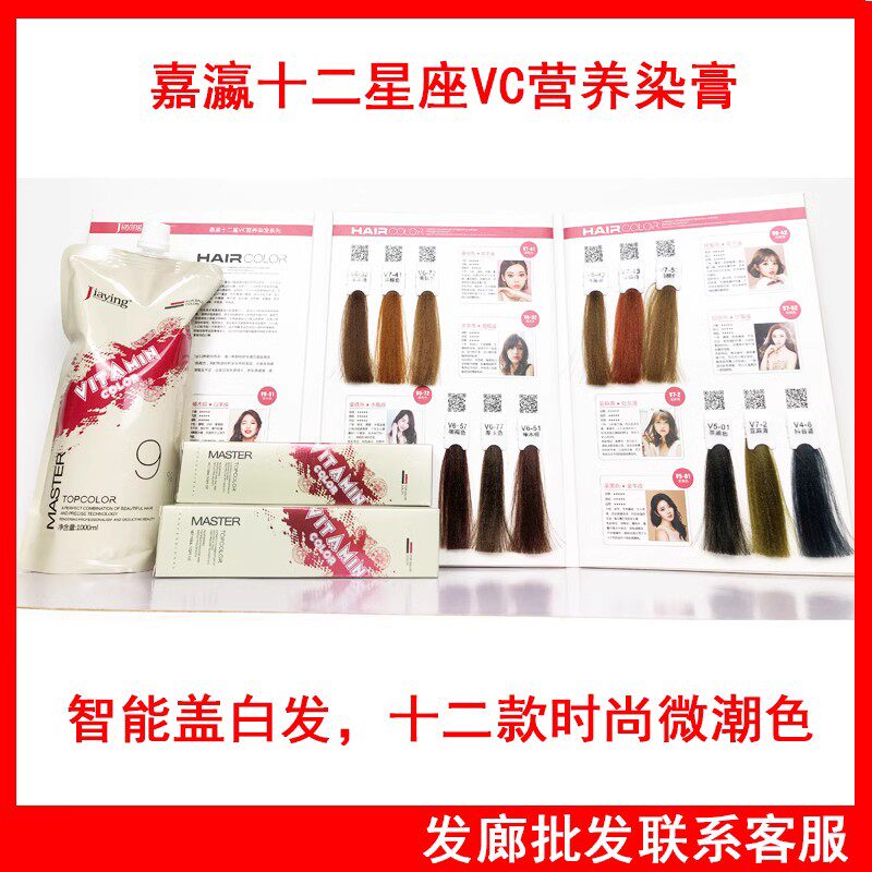 嘉瀛十二星VC营养染膏12星网红潮色抖音蓝黑发一步涂抹脏橙色摩卡
