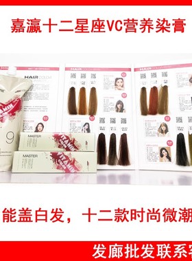 嘉瀛十二星VC营养染膏12星网红潮色抖音蓝黑发一步涂抹脏橙色摩卡