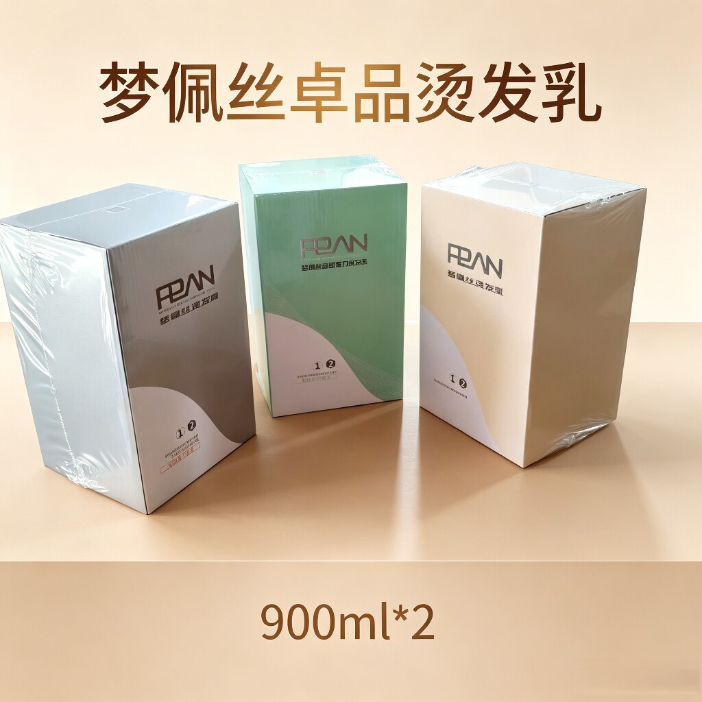 梦佩丝卓品烫发乳热烫离子烫