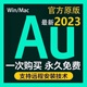 2021录音音频剪辑中文版 Au软件Au2023 mac苹果教程2020 win 2022