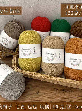 5股牛奶棉diy宝宝围巾帽子包包杯垫精梳玫瑰花毯子纯棉毛线编织