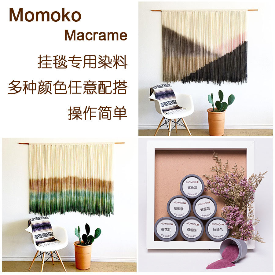挂毯染料粉染色粉剂免煮扎染手工编织棉绳棉麻衣服牛仔专用不掉色