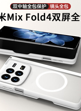 适用小米mixfold4手机壳新款磁吸圈MixFold3保护套折叠屏超薄半透肤感fold4外壳双边双中轴全包硅胶防摔简约3