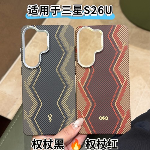 适用三星S26 Ultra手机壳新款凯夫拉纹Samsung s26ultra保护套赤蛇权杖镜头金属磁吸充电超薄高端全包防摔壳