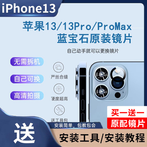 适用苹果13后置镜头玻璃摄像头镜片iPhone13proMax原装镜面苹果14