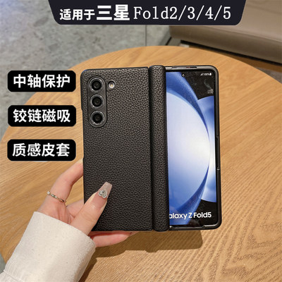 fold5手机壳荔枝纹全包防摔