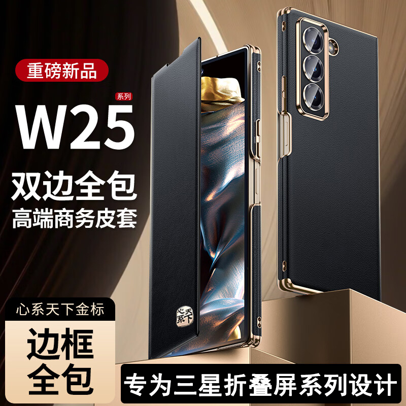 适用三星ZFold7手机壳折叠屏新款磁吸翻盖fold6双中轴保护套W25心系天下全包铰链zfold5防摔素皮高级后壳超薄