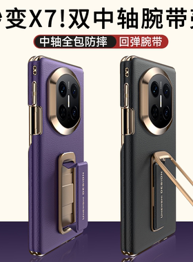 适用华为MateX6手机壳秒变x7双中轴腕带支架保护套新款X6典藏版磁吸保护套MateX5全包matax5防摔外壳X3双边包